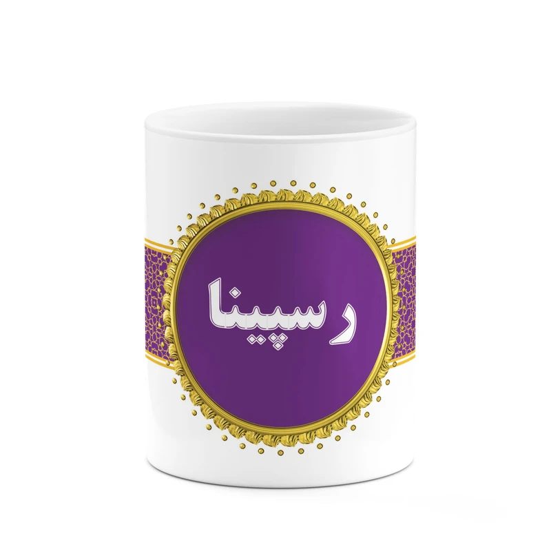 ماگ کاکتی طرح اسم رسپینا کد mgo13163