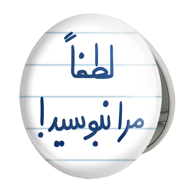 آینه جیبی خندالو طرح لطفا مرا نبوسید مدل تاشو کد 5699 
