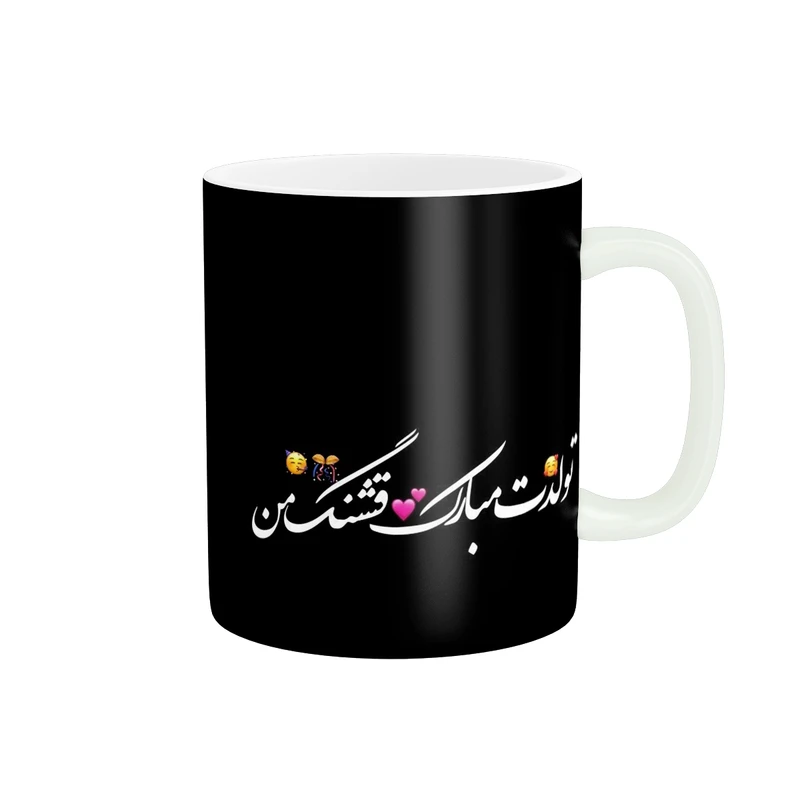 ماگ پادآفرین طرح تولدت مبارک کد 2004