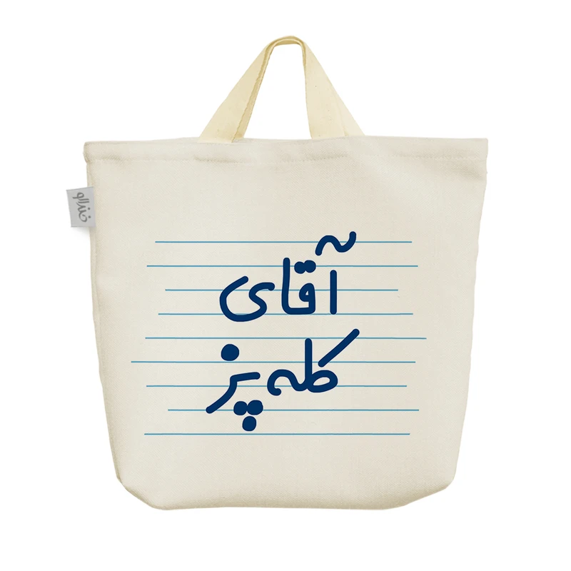 ساک خرید خندالو مدل آقای کله پز کد 4218