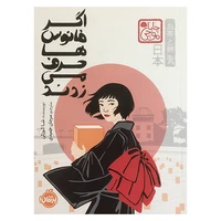 کتاب اگر فانوس ها حرف می زدند اثر شا کوزکی انتشارات پرتقال 