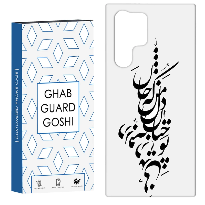 کاور قاب گارد گوشی طرح نوشته کد Dimo-153 مناسب برای گوشی موبایل سامسونگ Galaxy S22 ULTRA