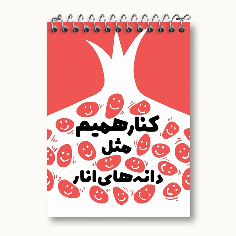 دفتر یادداشت 50 برگ خندالو مدل شب یلدا کد 10787