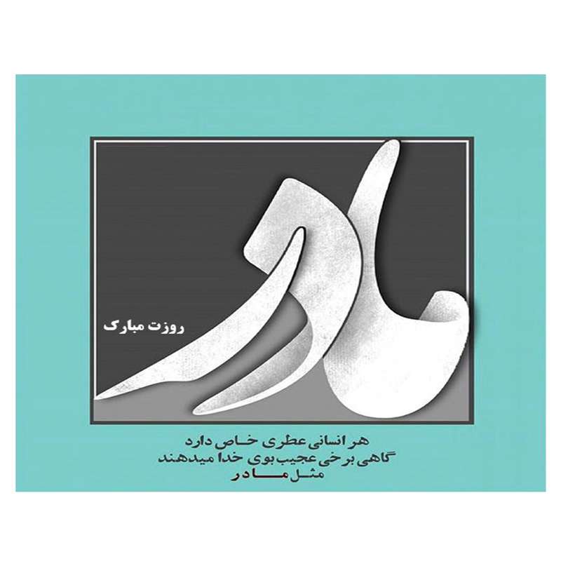 بنر طرح روز مادر کد 182