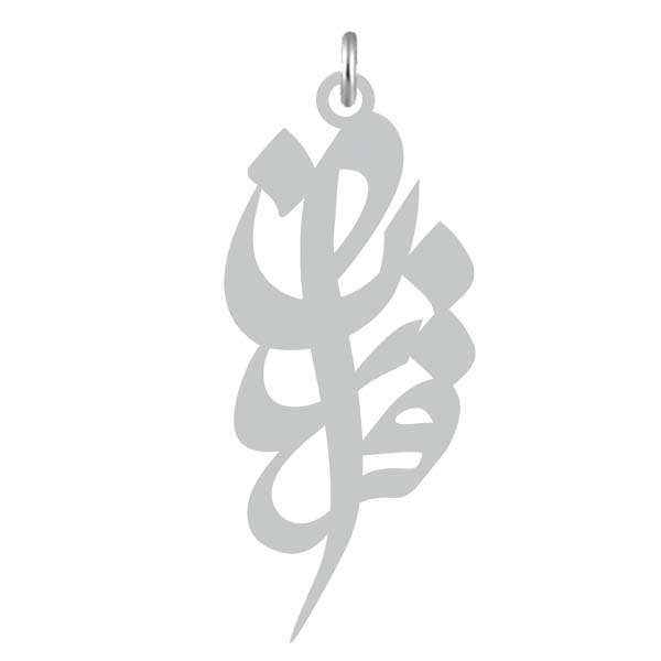 آویز گردنبند نقره کرابو طرح فروزان مدل Kn2-703