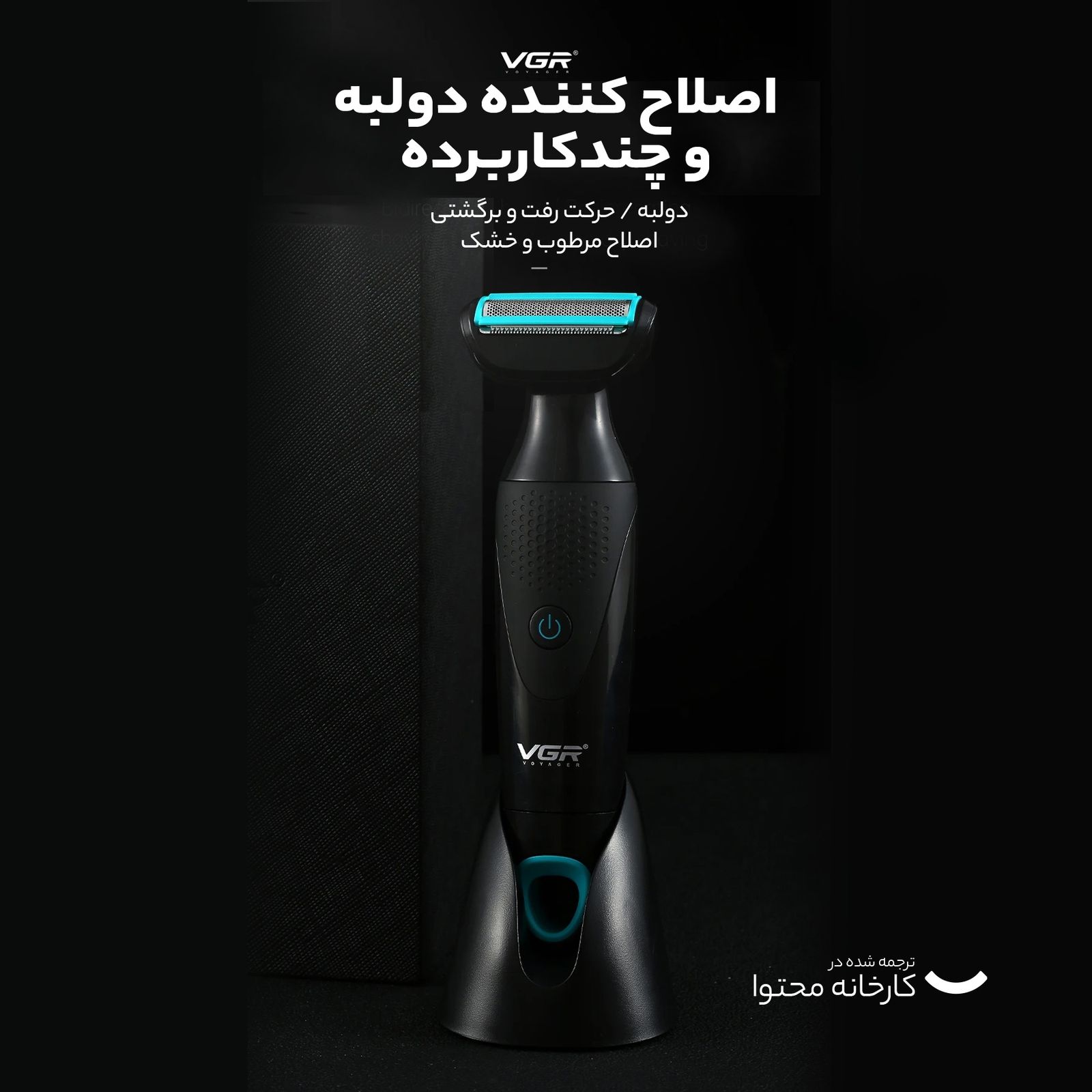 ماشین اصلاح موی صورت و بدن وی جی ار مدل V-601 - - 11