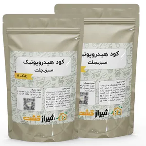 کود هیدروپونیک سبزیجات  شیراز کشت مدل خانگی وزن 100 گرم مجموعه 2 عددی