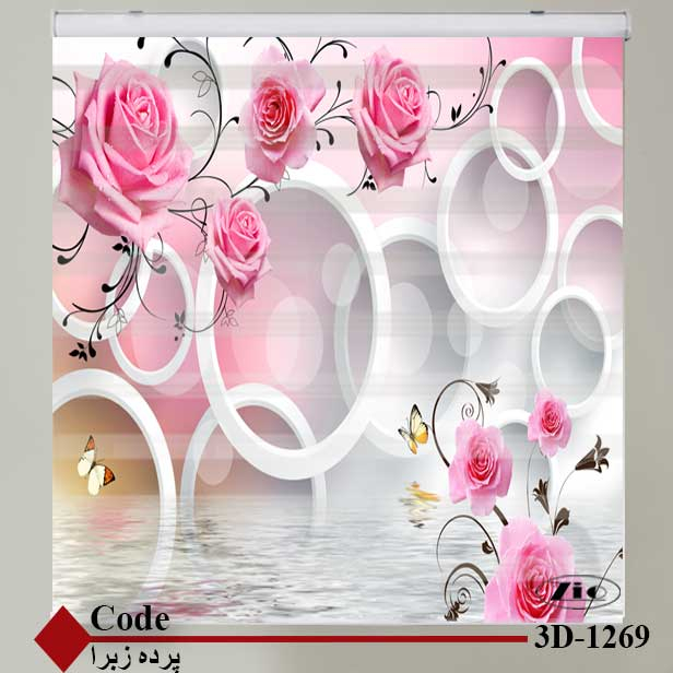 پرده زبرا زیو کد 3D1269 سایز 150x150 سانتی متر