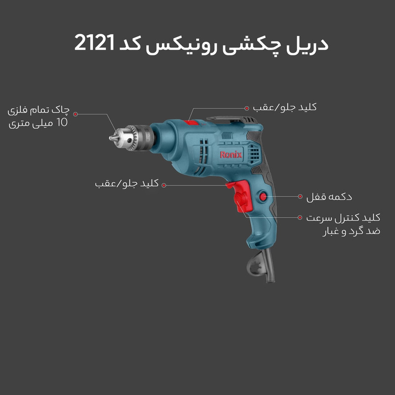 خرید و قیمت دریل چکشی رونیکس کد 2121