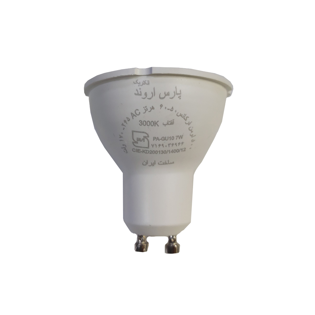 لامپ هالوژن 7 وات پارس اروندمدل لنز دار پایه GU10