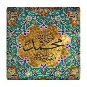  کاشی مدل محمدرسول الله(ص) km10 کد 558