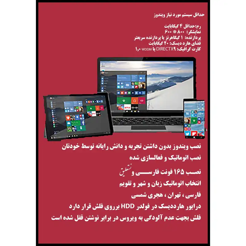 سیستم عامل Windows 10 Pro X64 UEFI - Office 2021 Pro Plus - HDD Driver Gen 11-th نشر مایکروسافت