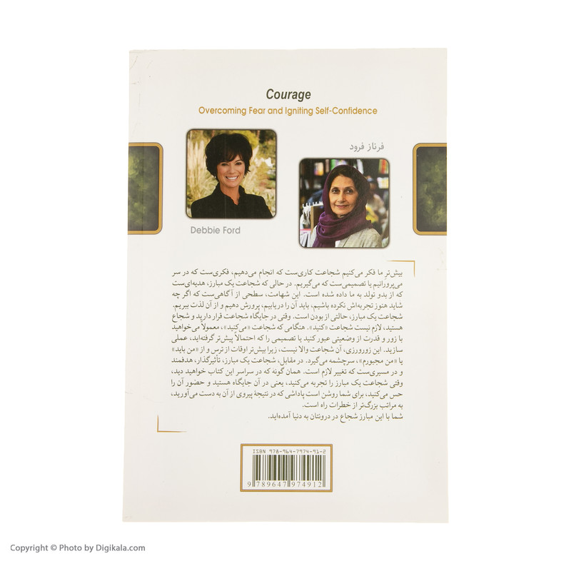 کتاب شجاعت اثر دبی فورد