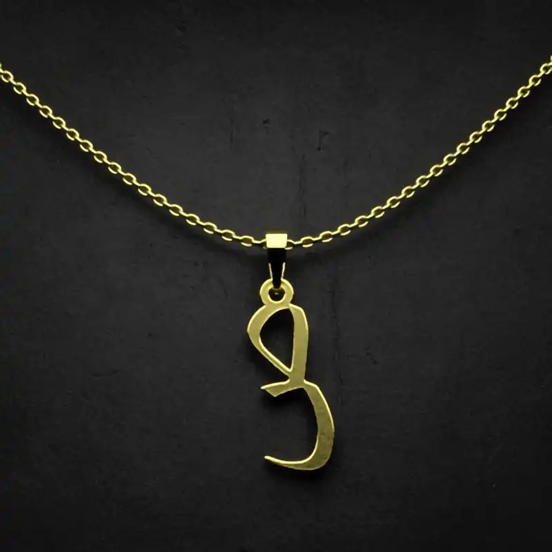گردنبند طلا 18 عیار زنانه مدوپد مدل حرف ص کد I3-1-1113