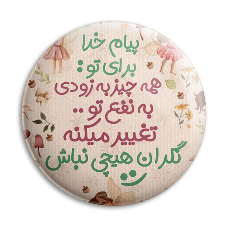 مگنت پرمانه طرح انگیزشی کد pmag.22702