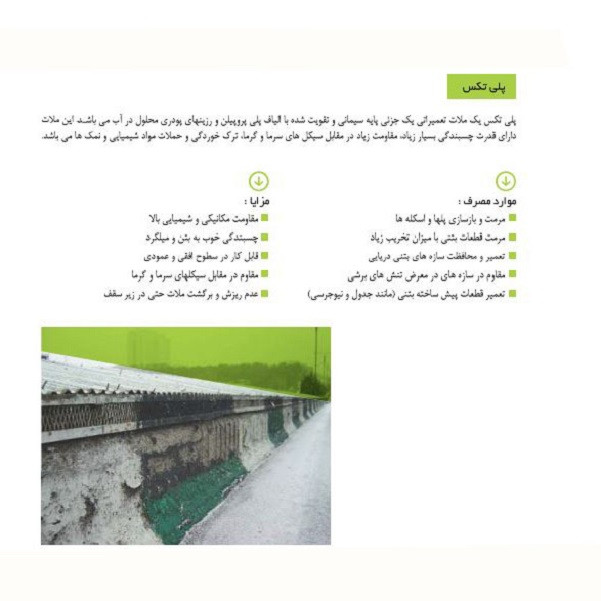 ملات تعمیر بتن ژیکاوا مدل پلی تکس وزن 25 کیلو گرم ملات تعمیر بتن ژیکاوا مدل پلی تکس وزن 25 کیلو گرم