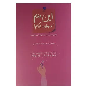 کتاب این منم که رهایت می کنم اثر هایدی پریب انتشارات نیکو نشر