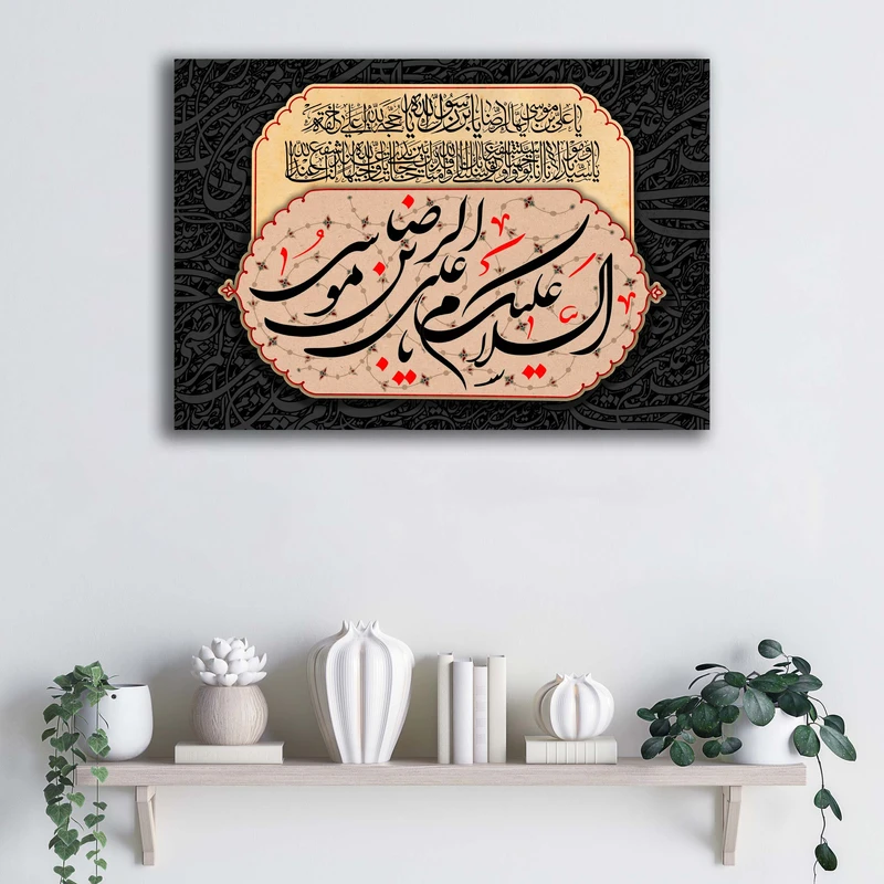 تابلو شاسی آتریسا مدل السلام علیک یا علی ابن موسی الرضا طرح ATER020 