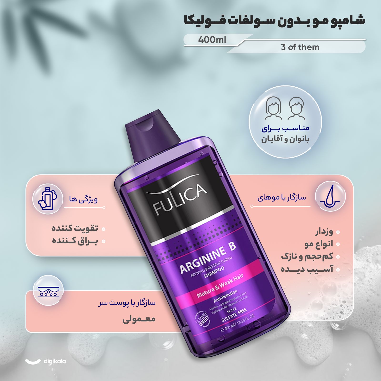 شامپو مو فولیکا مدل بدون سولفات حجم 400 میلیلیتر مجموعه 3 عددی - - 8