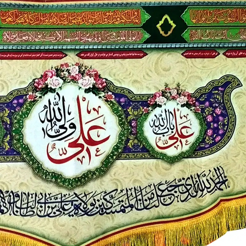 پرچم مدل کتیبه غدیر طرح علی ولی الله باب الله حجة الله کد 103429