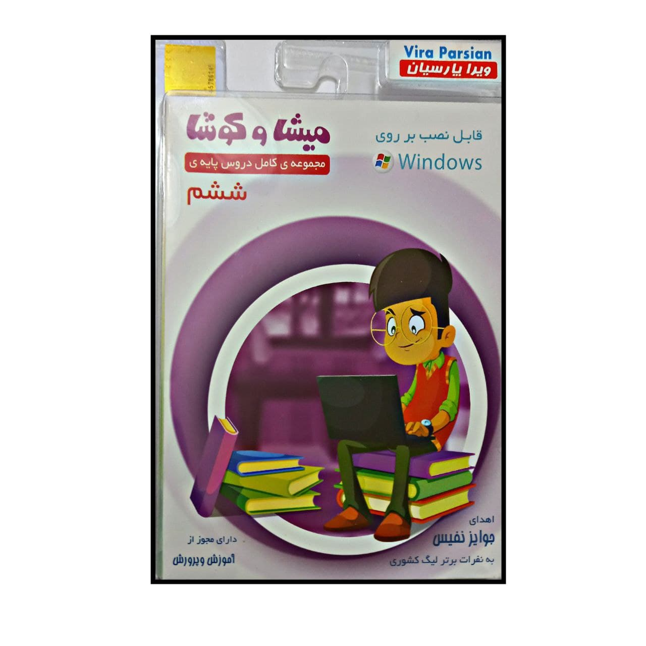 ویدئو آموزشی مجموعه ی کامل دروس پایه ی ششم دبستان چاپ 1400 انتشارات میشا و کوشا