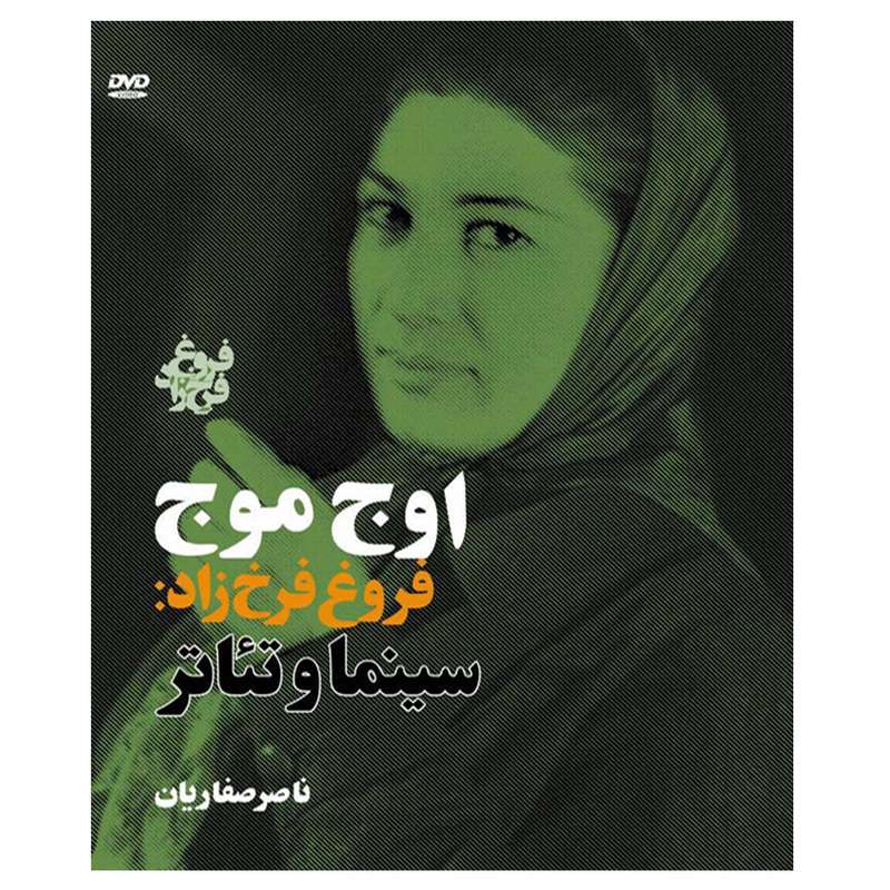 مستند اوج موج اثر ناصر صفاریان مستند اوج موج اثر ناصر صفاریان