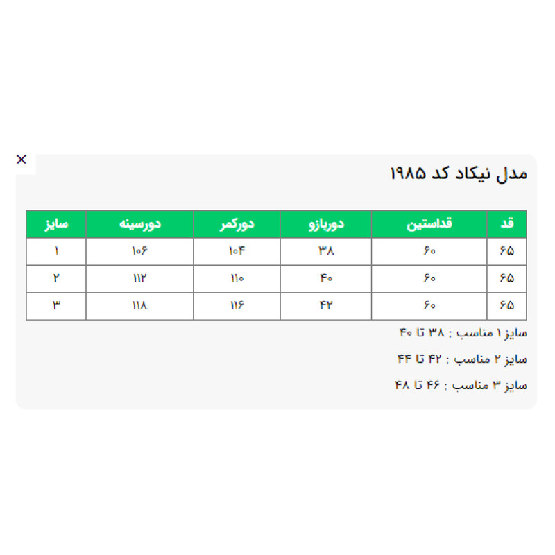 کت زنانه السانا مدل نیکاد کد 198501