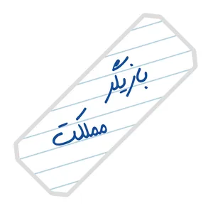 نشانگر کتاب آرت سنتر طرح بازیگر مملکت