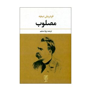 کتاب مصلوب اثر فردریش نیچه نشر علم