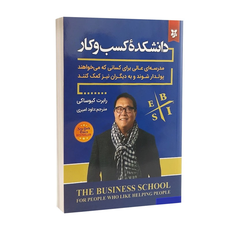 کتاب دانشکده کسب و کار اثر رابرت کیوساکی انتشارات نیک فرجام