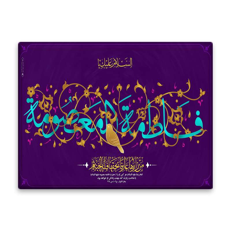 کاشی اطلس آبی طرح فاطمه معصومه   مدل T4860