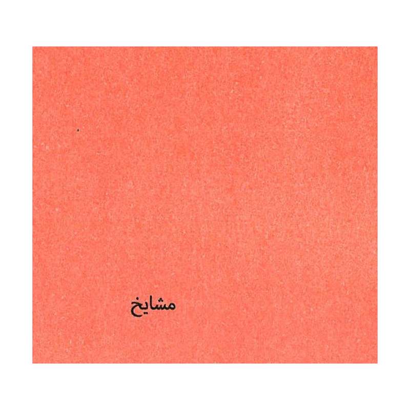 کاغذ یادداشت مشایخ کد L01 بسته 500 عددی