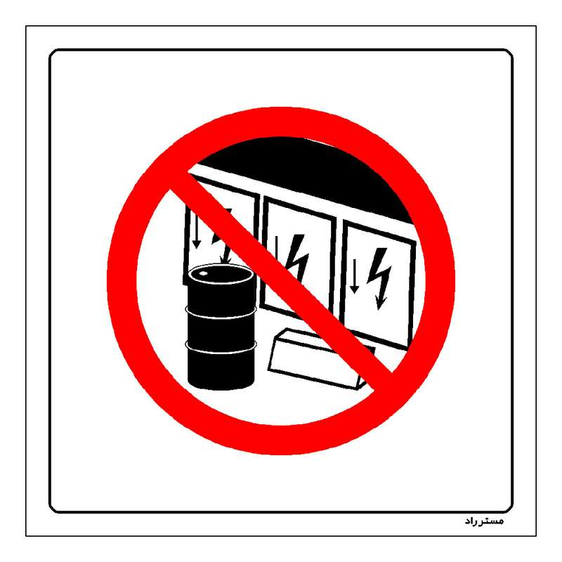 برچسب ایمنی مستر راد طرح قرار دادن مانع جلوی درب تابلوهای برق اکیداٌ ممنوع مدل HSE-OSHA-484