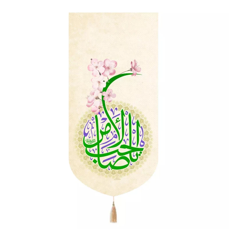 پرچم خدمتگزاران مدل کتیبه نیمه شعبان طرح شکوفه یا صاحب الزمان کد 20004268