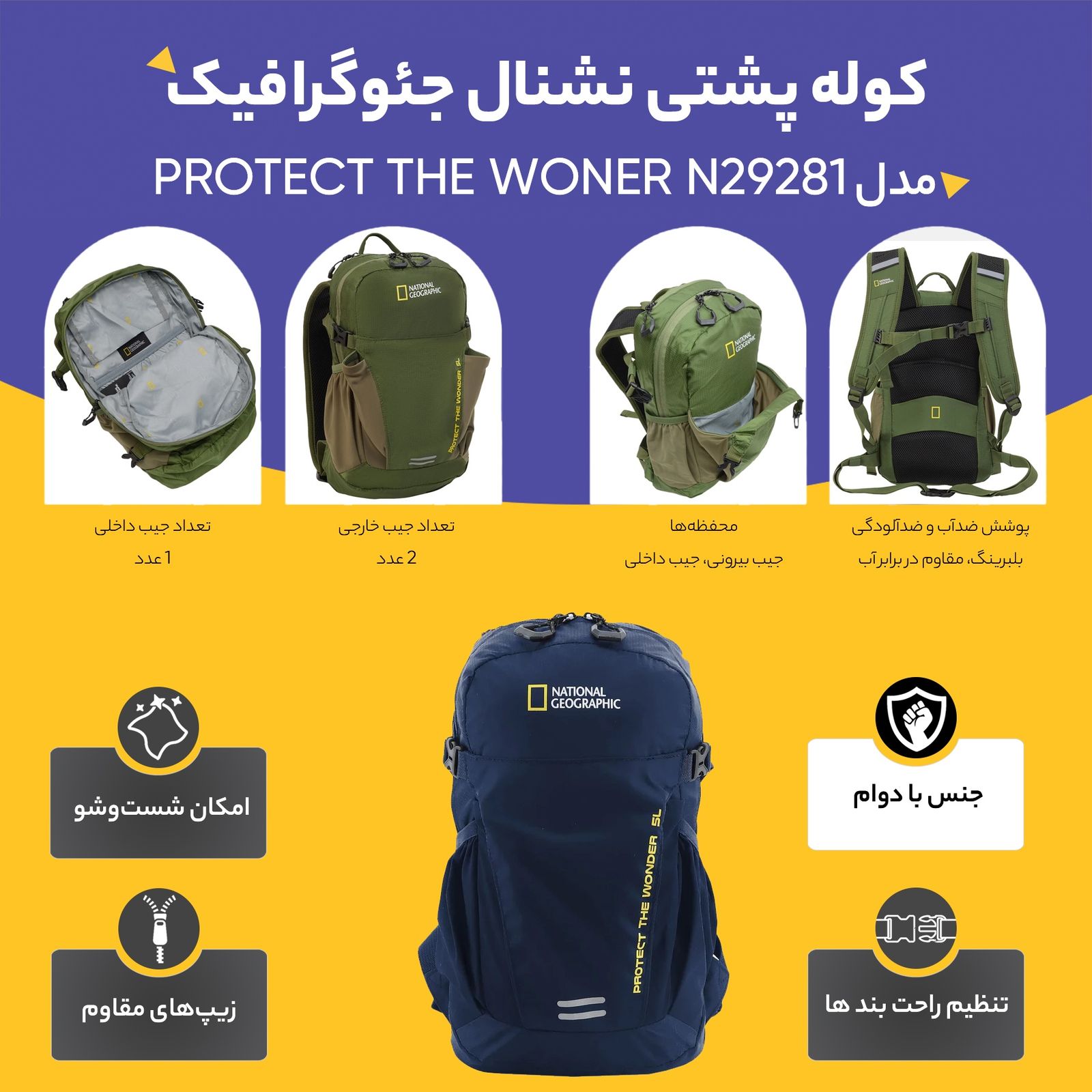 کوله پشتی نشنال جئوگرافیک مدل PROTECT THE WONER N29281 -  - 15