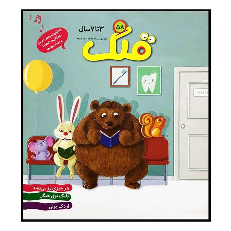 مجله قلک شماره 58 مجله قلک شماره 58