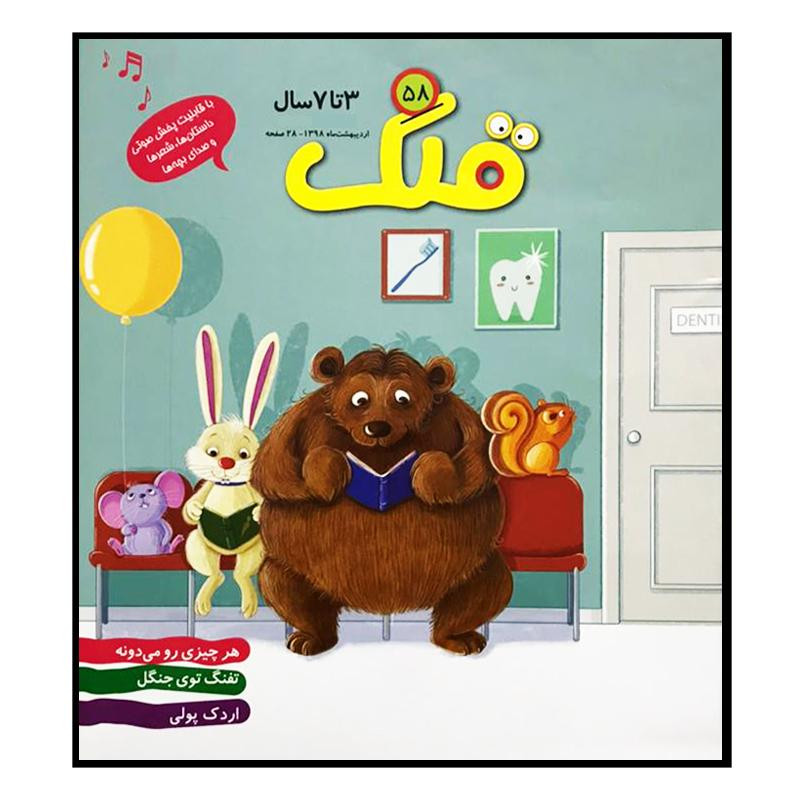 مجله قلک شماره 58 مجله قلک شماره 58