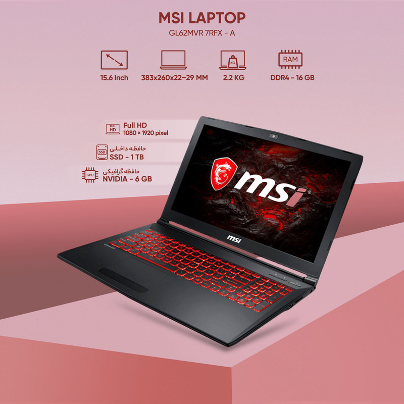 لپ تاپ 15 اینچی ام اس آی مدل GL62MVR 7RFX - A لپ تاپ 15 اینچی ام اس آی مدل GL62MVR 7RFX - A