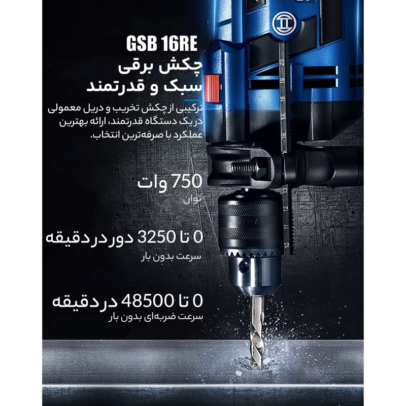 دریل چکشی بوش مدل GSB 16RE