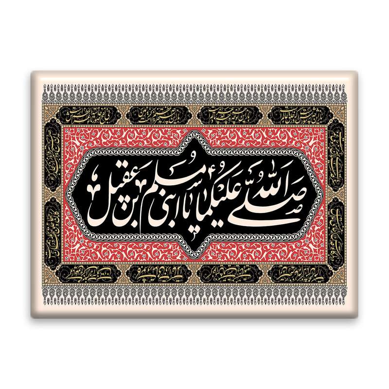 کاشی اطلس آبی طرح  صلی الله علیکما یا ابنی مسلم بن عقیل مدل T4750
