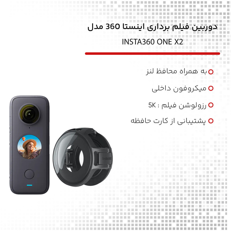 دوربین فیلم برداری اینستا 360 مدل INSTA360 ONE X2 به همراه محافظ لنز