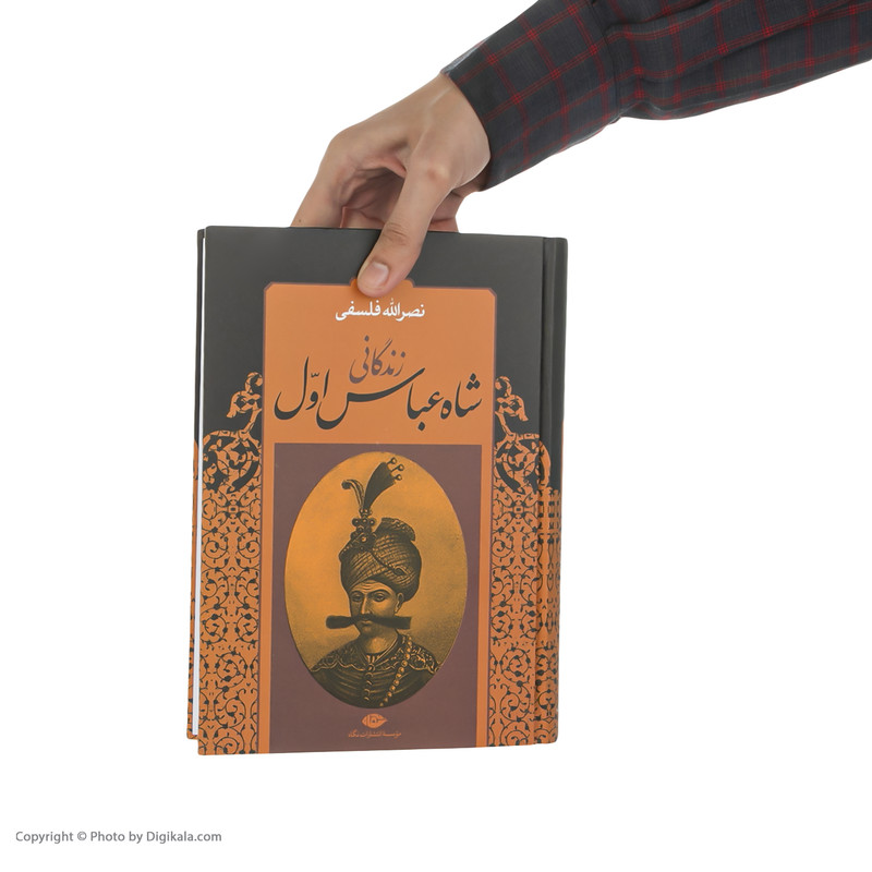 کتاب زندگانی شاه عباس اول اثر نصرالله فلسفی نشر نگاه دو جلدی
