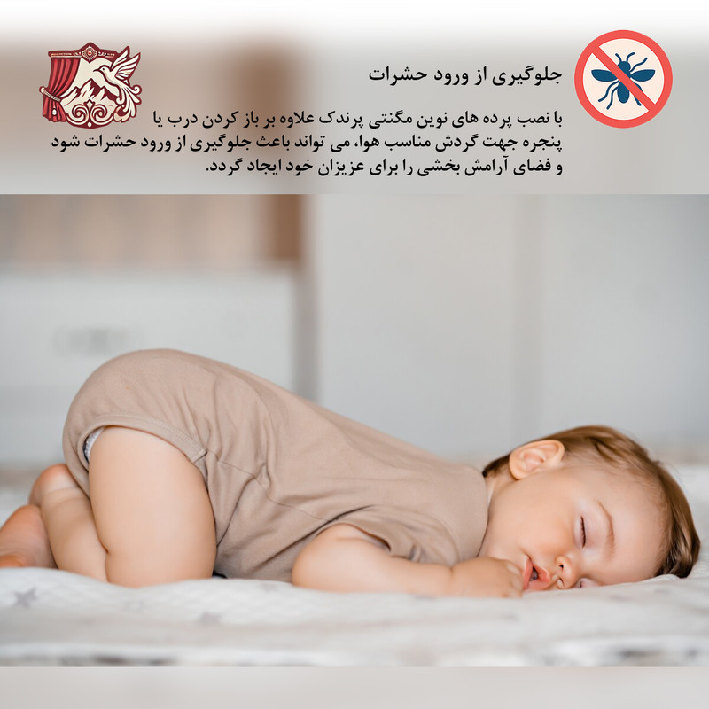 پرده مغناطیسی پرندک مدل توری PMC سایز 80x220 سانتی متر