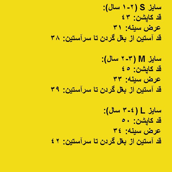 کاپشن نوزادی دخترانه مدل Kitten کد Sha99