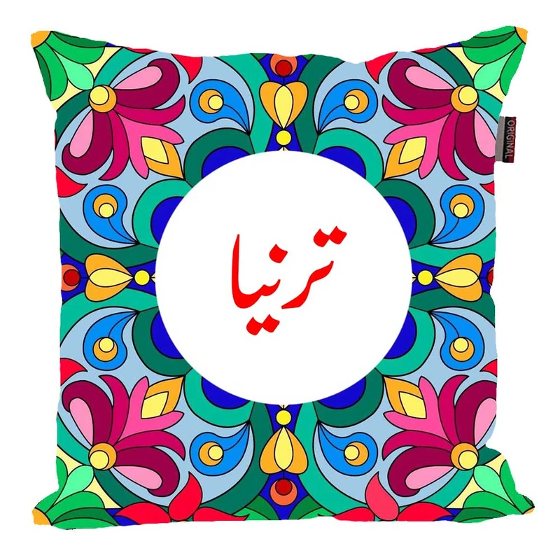 کوسن پاد آفرین مدل سنتی طرح دخترانه اسم ترنیا کد 01502