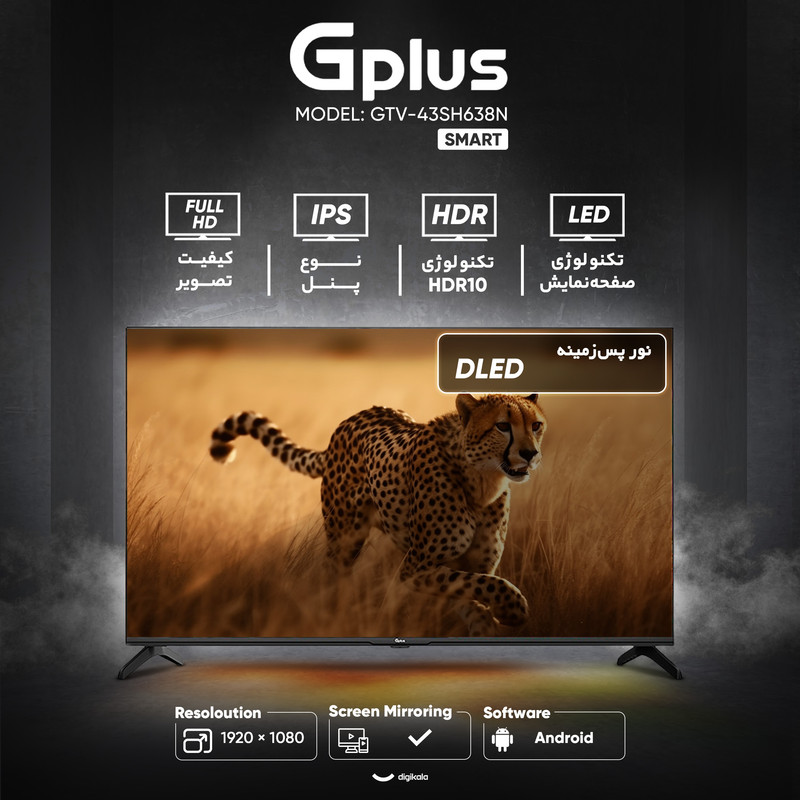تلویزیون 43 اینچ ال ای دی هوشمند جی پلاس مدل GTV-43SH638N