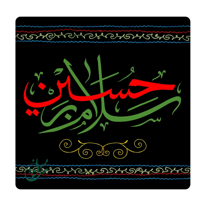 کاشی مبین ایده مدل سلام بر حسین (ع) km10 کد 170