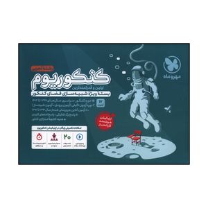 کتاب کنکوريوم تجربی اثر جمعی از نويسندگان نشر مهر و ماه جلد اول