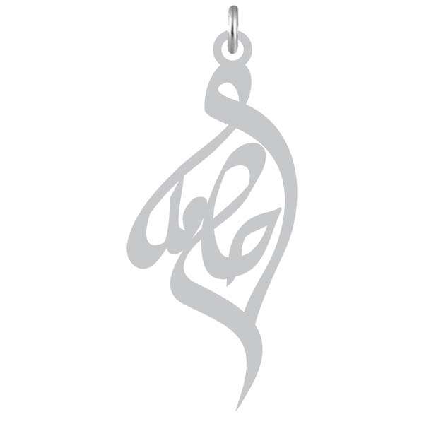 آویز گردنبند نقره کرابو طرح حامد مدل Kn2-1010