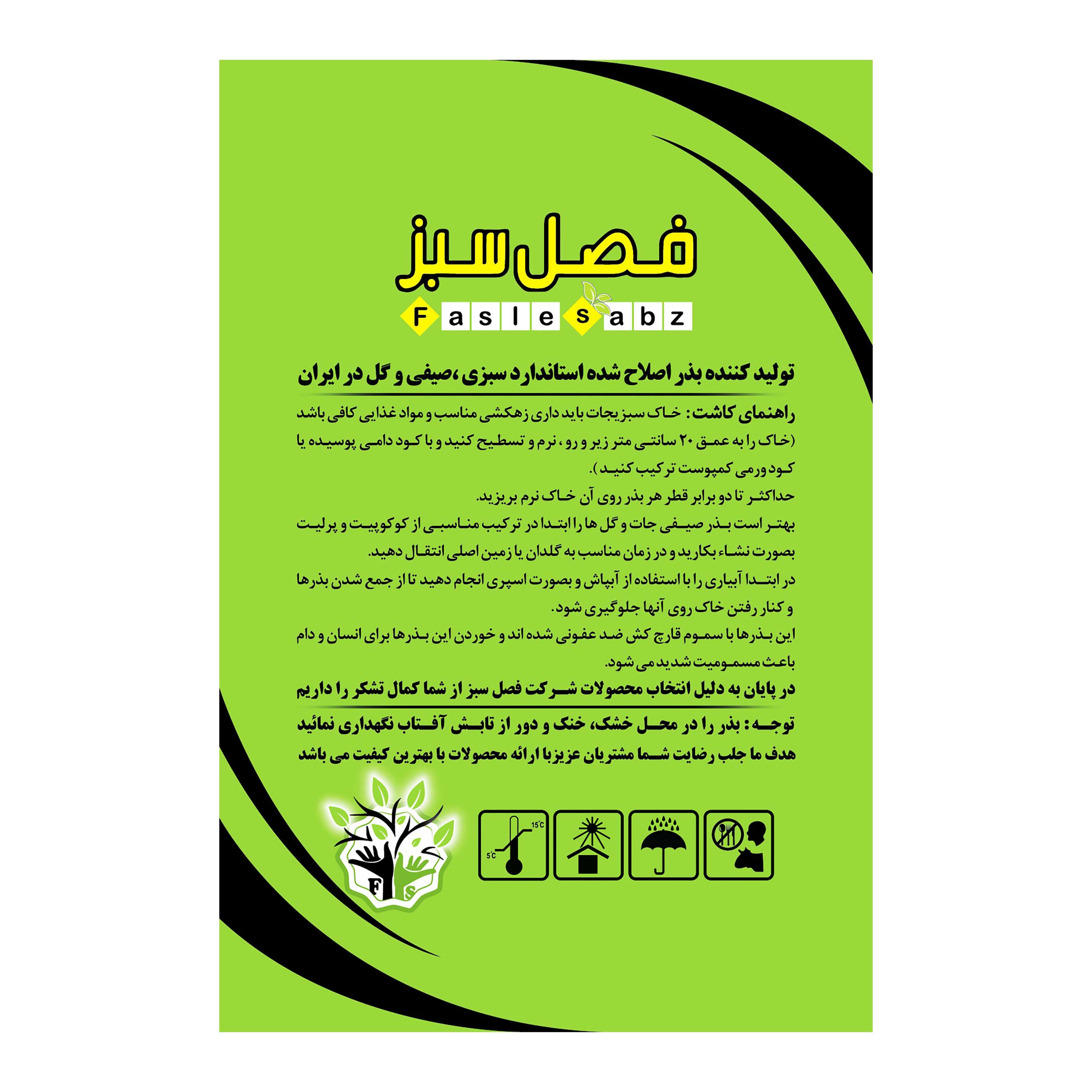 بذر جعفری فصل سبز کد SEED-005